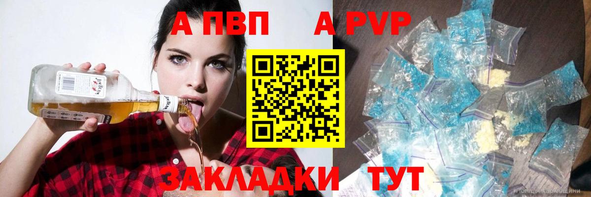 A PVP Соль Заводоуковск