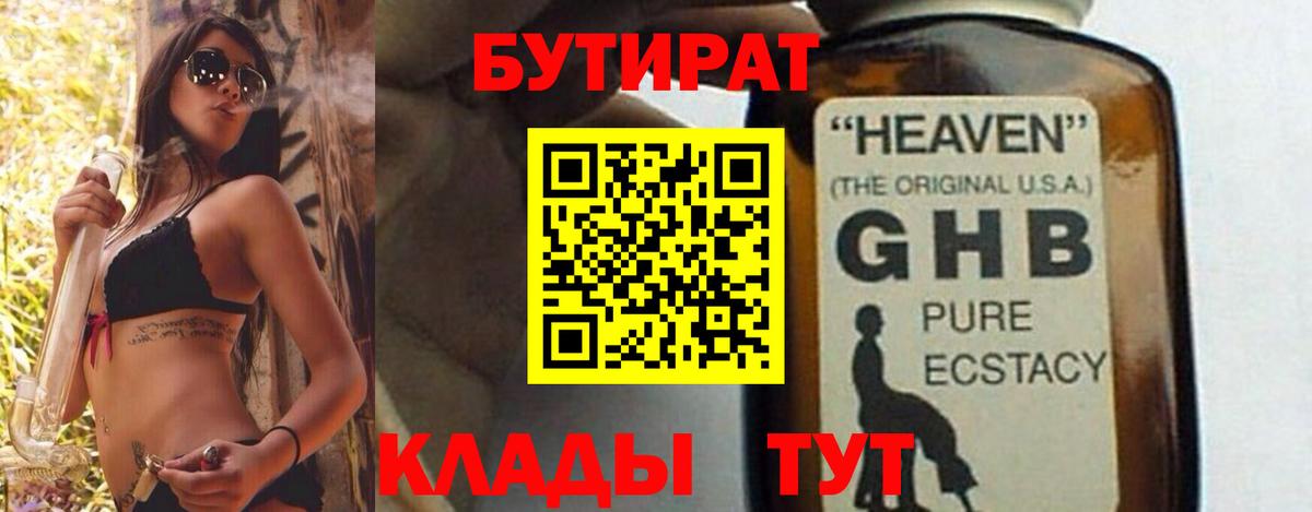 Бутират оксибутират Заводоуковск