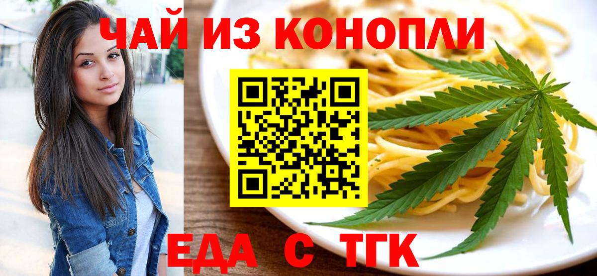 Заводоуковск  Печенье с ТГК марихуана  Вход с VPN 