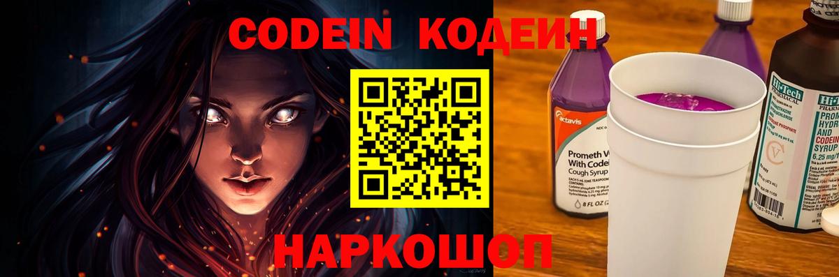 Кодеиновый сироп Lean напиток Lean (лин)  Вход с VPN  Кодеин напиток Lean (лин)  Заводоуковск 