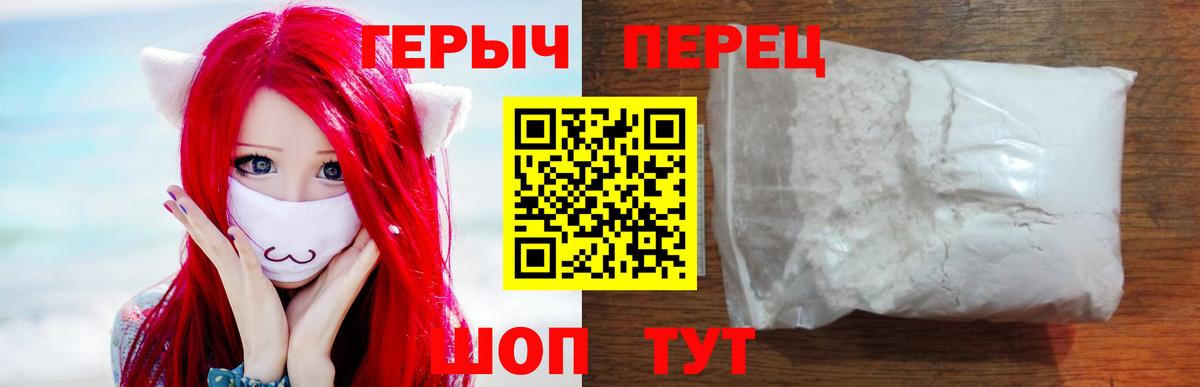 Заводоуковск  ГЕРОИН  Вход с VPN  Героин гречка 