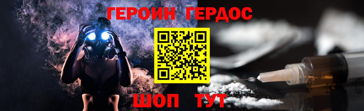 ГЕРОИН хмурый  Заводоуковск 