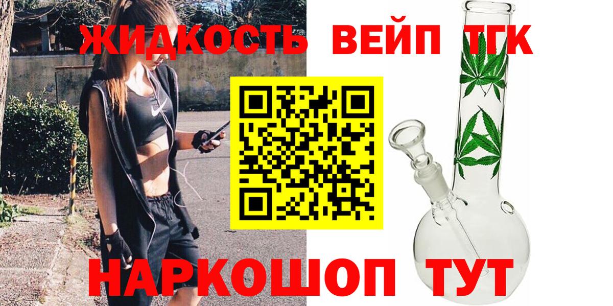Дистиллят ТГК вейп  ТГК THC oil  Вход с VPN  закладка  Заводоуковск 