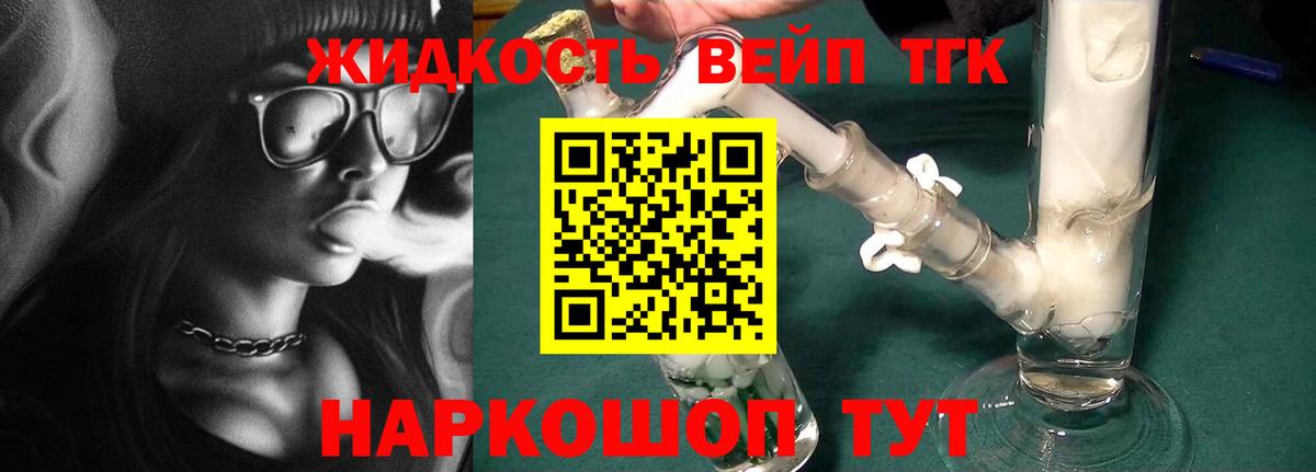 ТГК вейп с тгк  Дистиллят ТГК вейп  Заводоуковск 