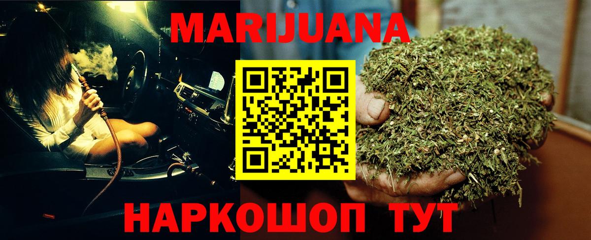 МАРИХУАНА индика Заводоуковск